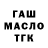 ТГК жижа Byron Himes